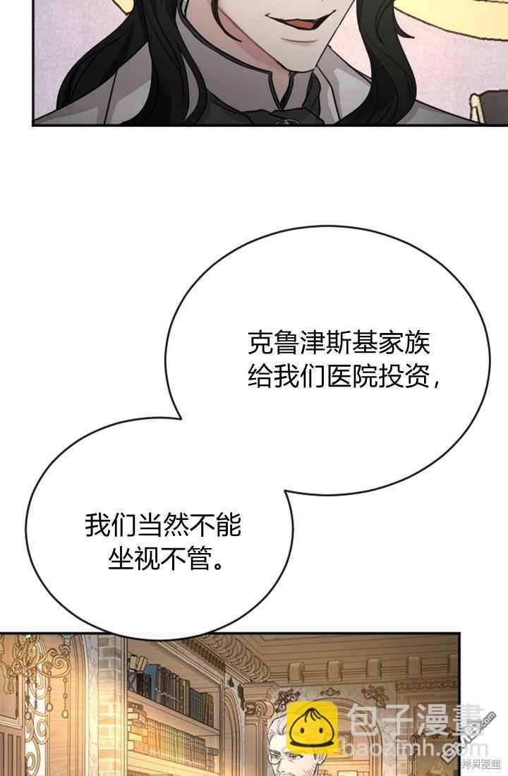 和皇帝一起墮落 - 第38話(2/2) - 6