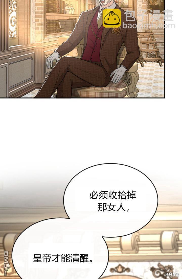 和皇帝一起墮落 - 第38話(2/2) - 7