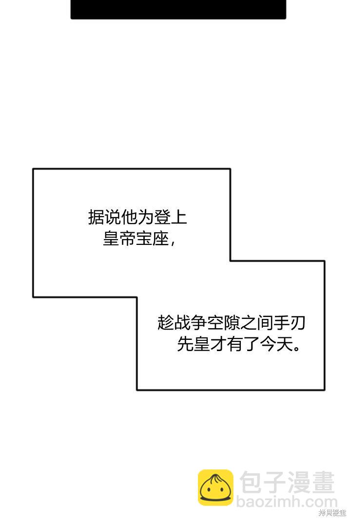 和皇帝一起墮落 - 第4話(1/3) - 5
