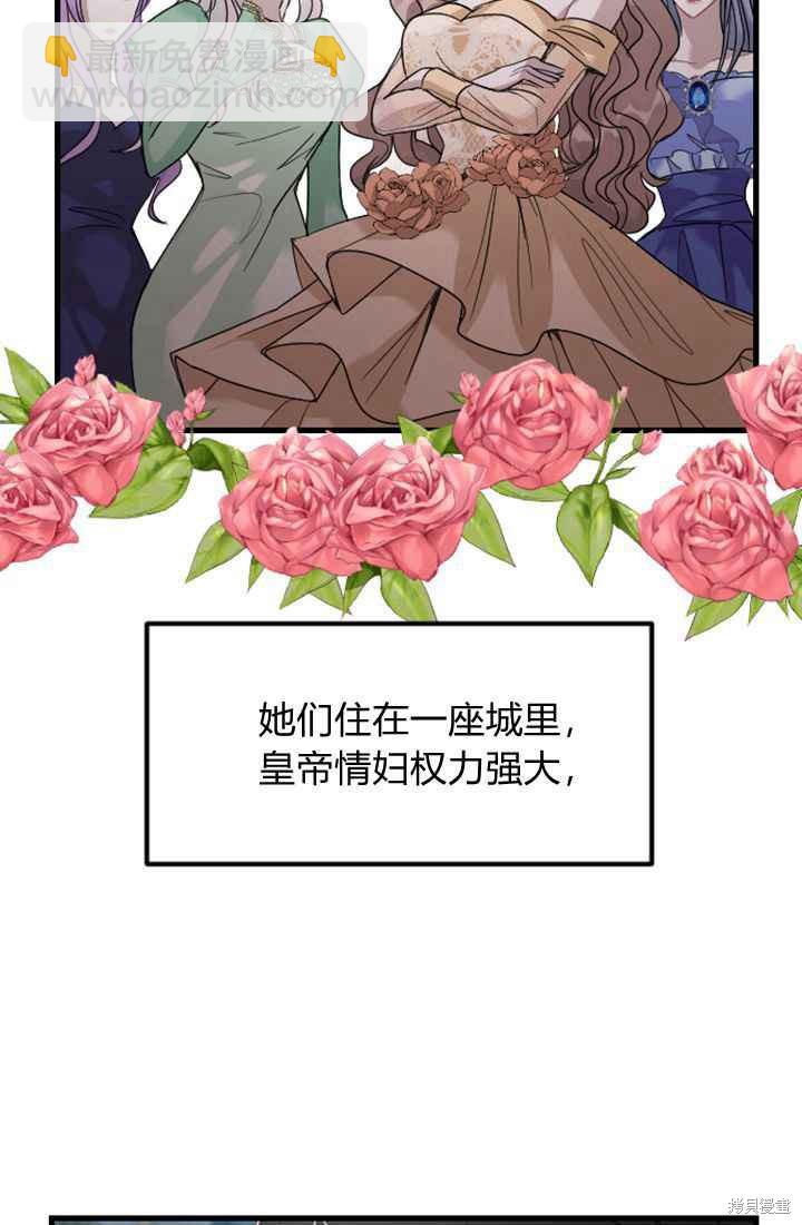 和皇帝一起墮落 - 第4話(1/3) - 7