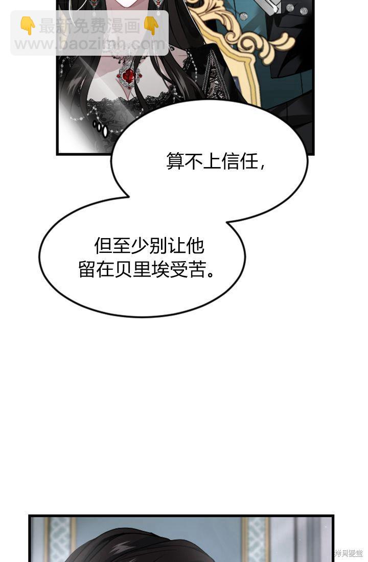 和皇帝一起墮落 - 第4話(1/3) - 4