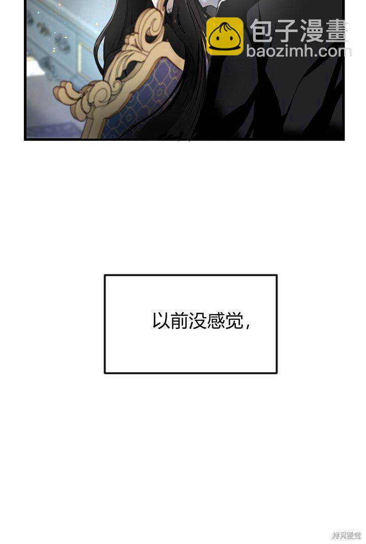 和皇帝一起墮落 - 第4話(1/3) - 8