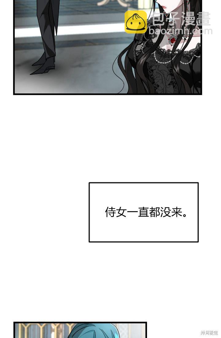 和皇帝一起墮落 - 第4話(2/3) - 6