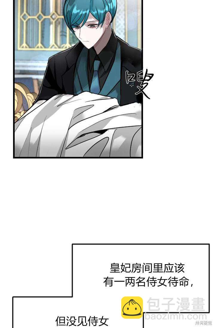 和皇帝一起墮落 - 第4話(2/3) - 7