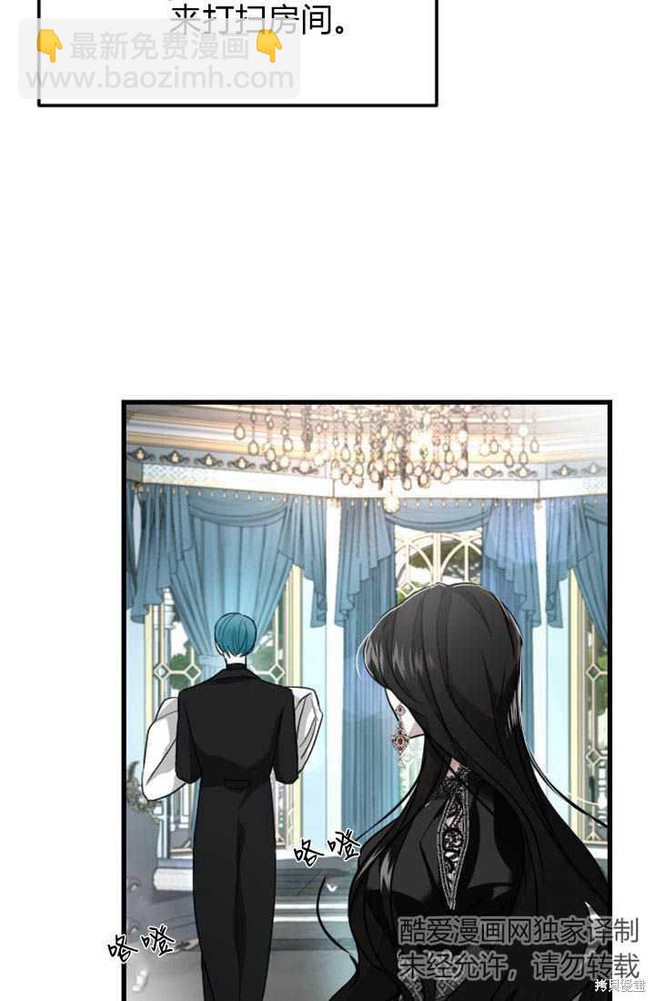 和皇帝一起墮落 - 第4話(2/3) - 8