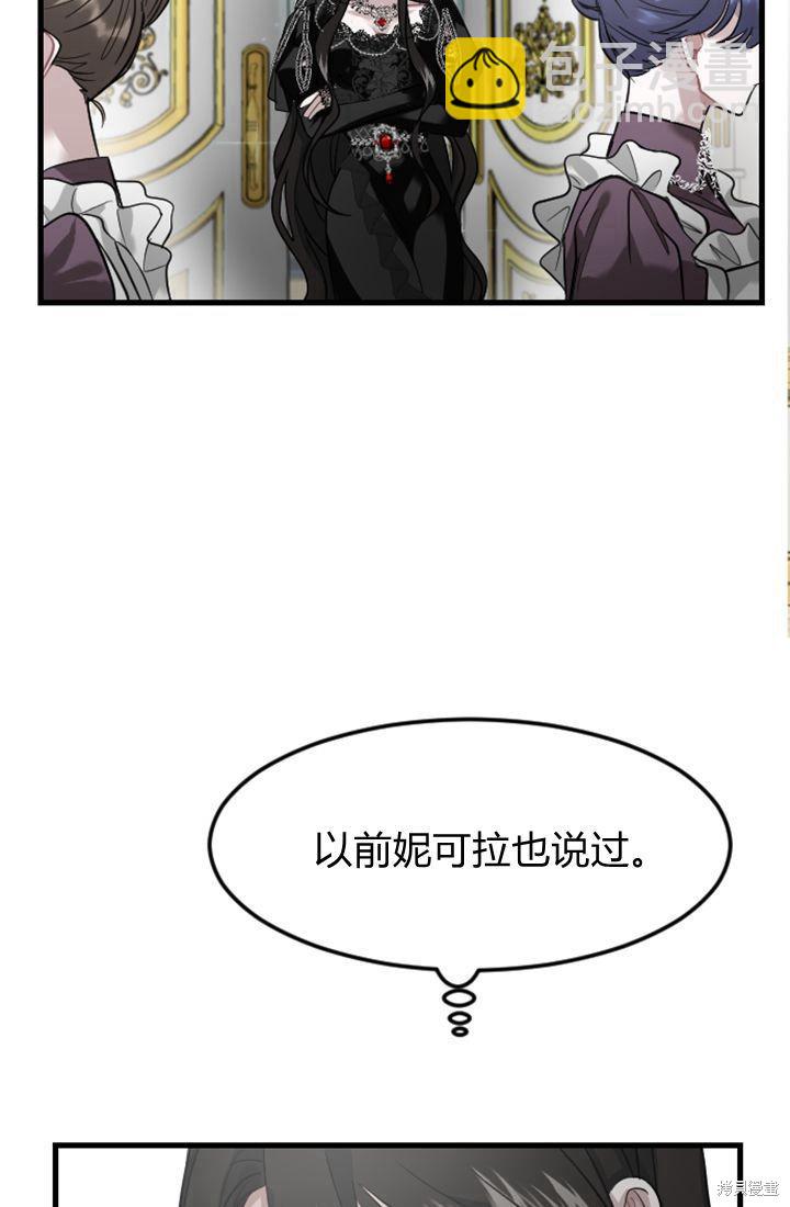 和皇帝一起墮落 - 第4話(2/3) - 2