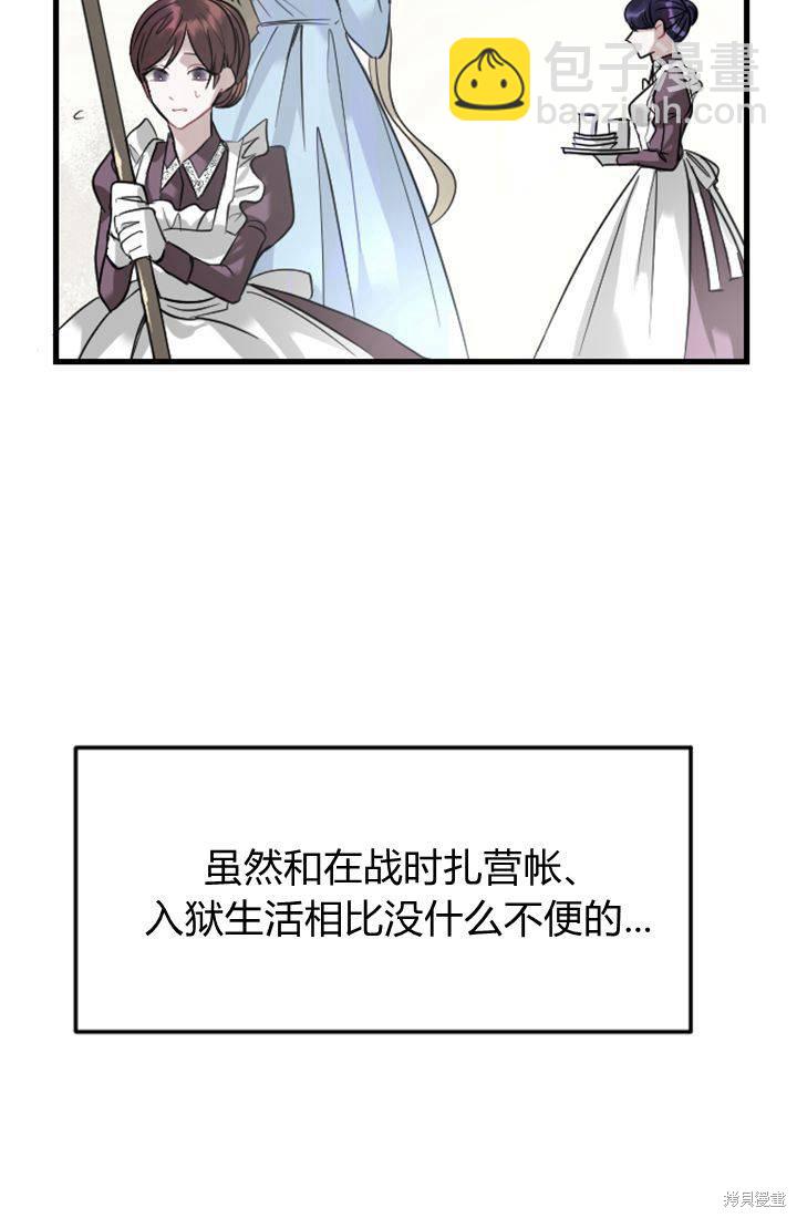 和皇帝一起墮落 - 第4話(2/3) - 4