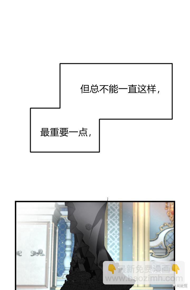 和皇帝一起墮落 - 第4話(2/3) - 6