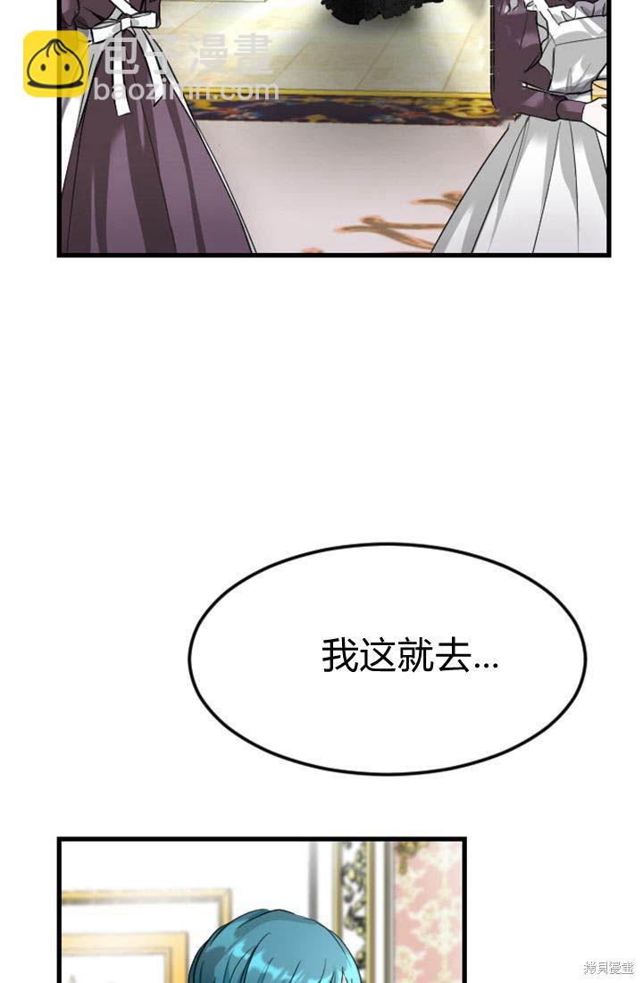 和皇帝一起墮落 - 第4話(2/3) - 3