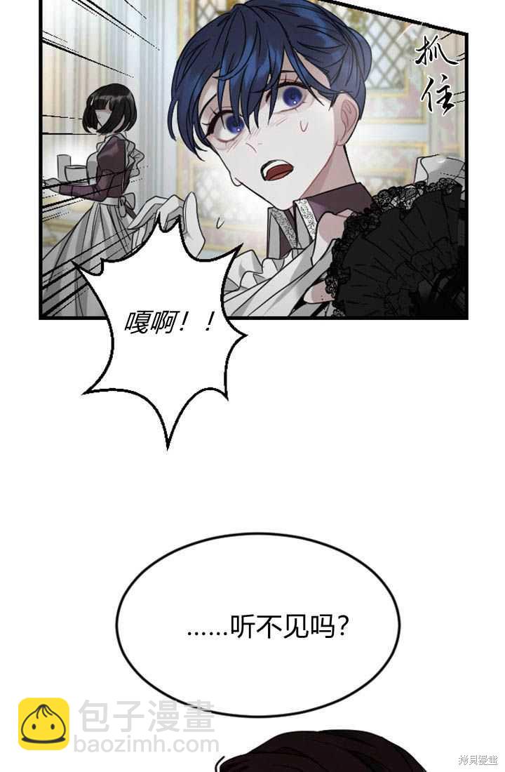 和皇帝一起墮落 - 第4話(2/3) - 6