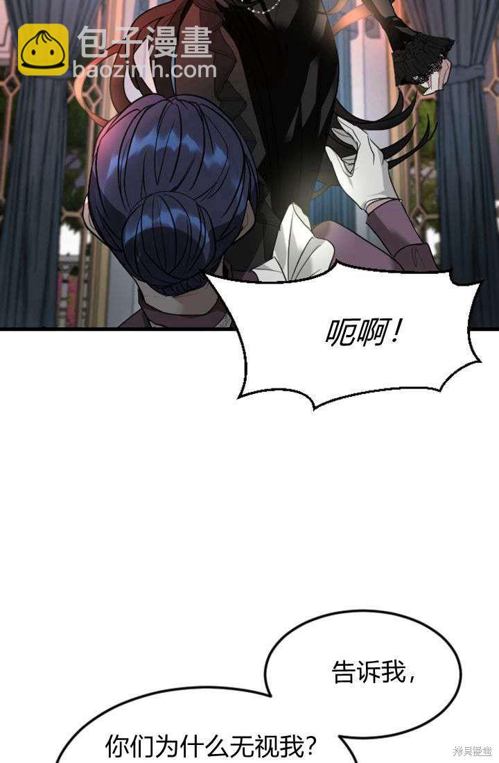 和皇帝一起墮落 - 第4話(2/3) - 2