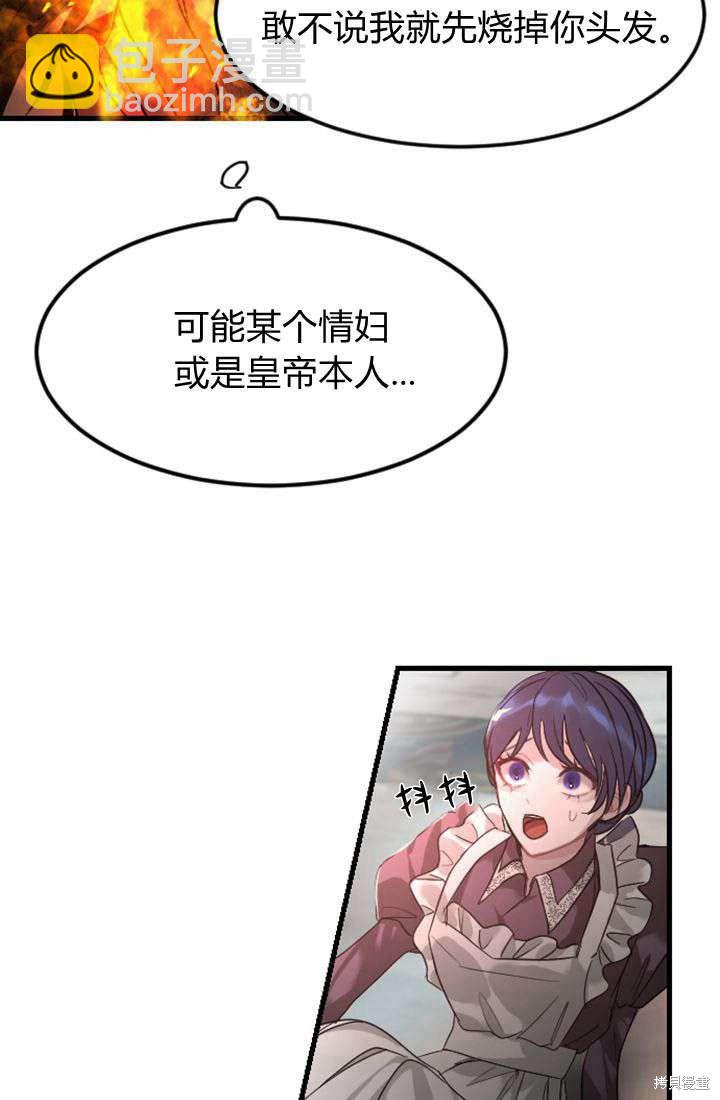 和皇帝一起墮落 - 第4話(2/3) - 4