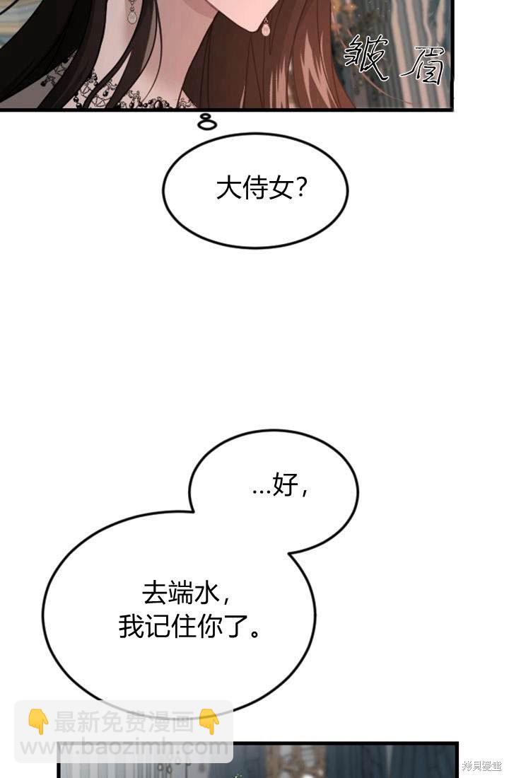 和皇帝一起墮落 - 第4話(2/3) - 6