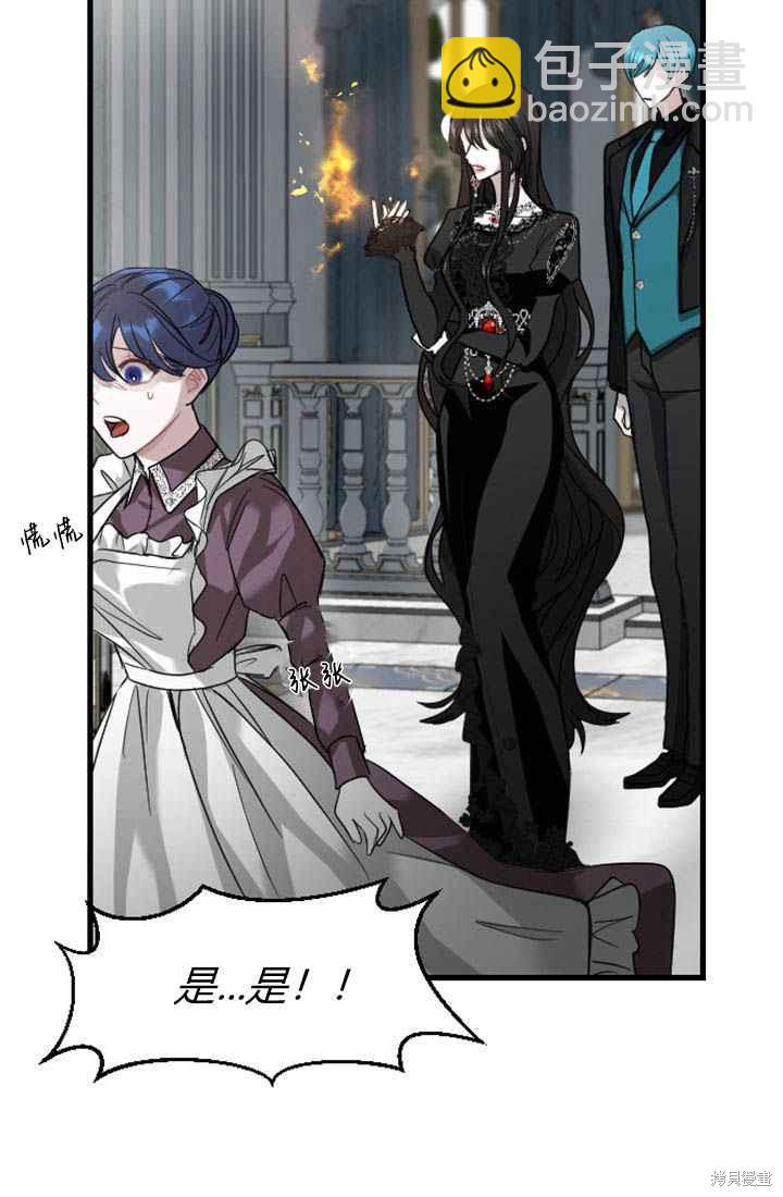 和皇帝一起墮落 - 第4話(2/3) - 7