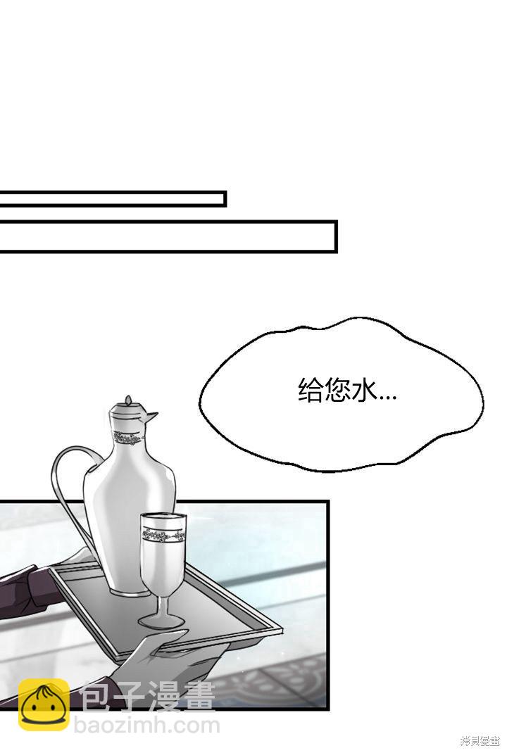 和皇帝一起墮落 - 第4話(2/3) - 8