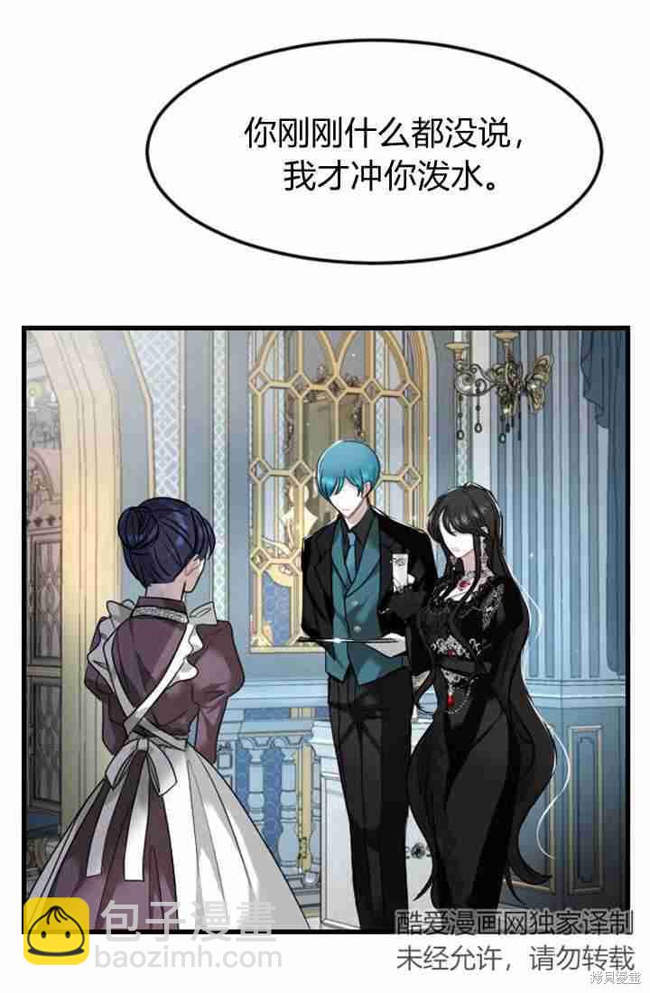 和皇帝一起墮落 - 第4話(2/3) - 3