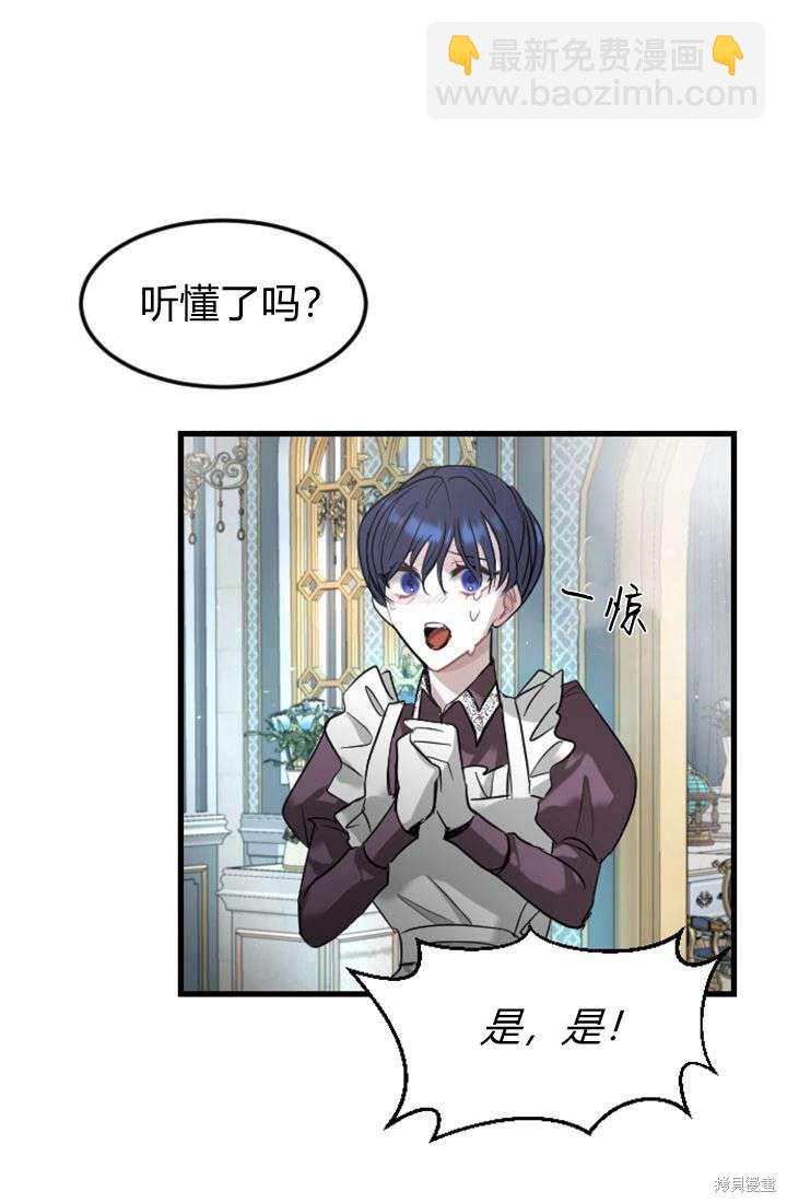 和皇帝一起墮落 - 第4話(2/3) - 4