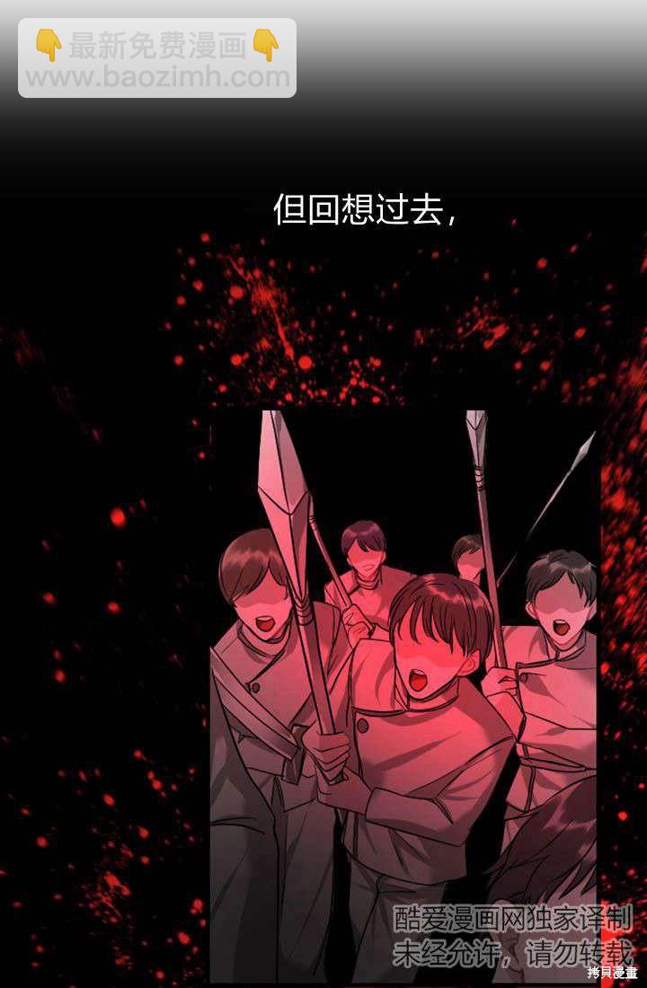 和皇帝一起墮落 - 第4話(2/3) - 1