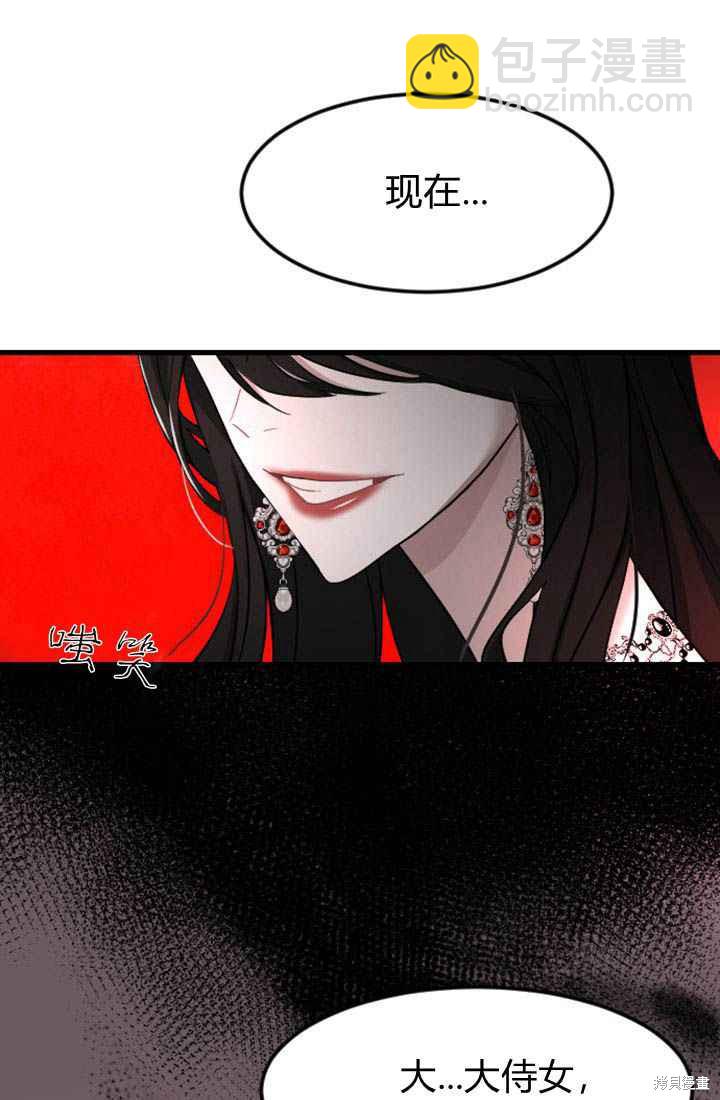 和皇帝一起墮落 - 第4話(2/3) - 4