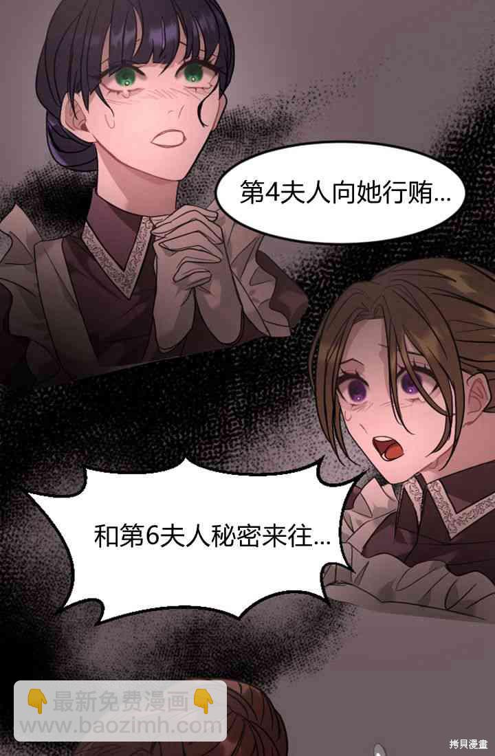 和皇帝一起墮落 - 第4話(2/3) - 6