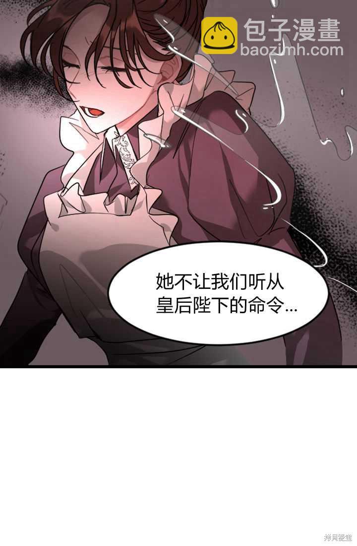 和皇帝一起墮落 - 第4話(2/3) - 7