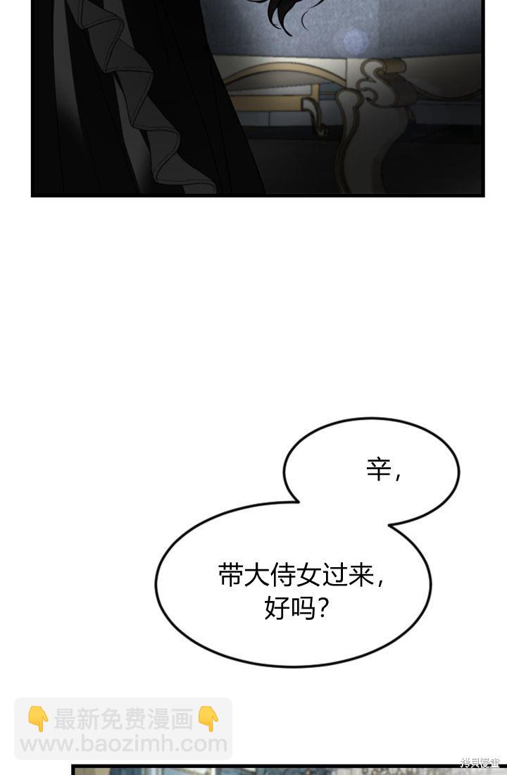 和皇帝一起墮落 - 第4話(2/3) - 2