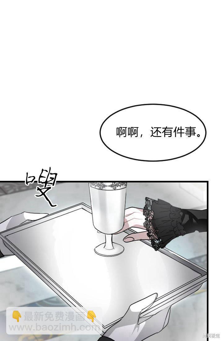 和皇帝一起墮落 - 第4話(2/3) - 4