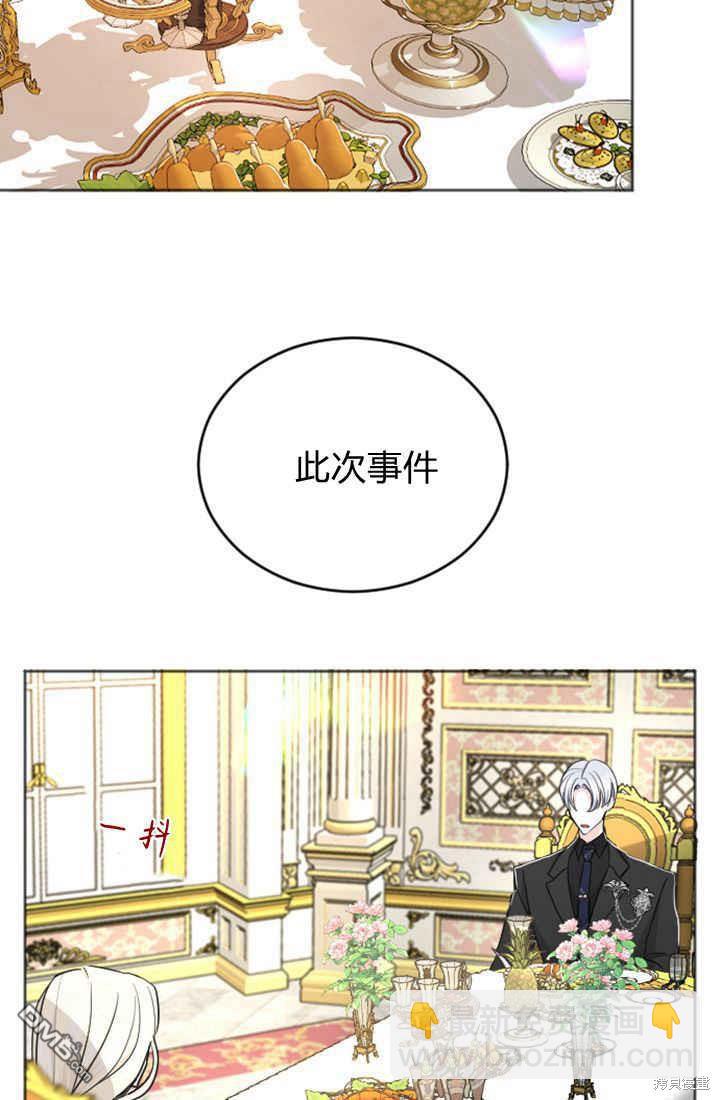 和皇帝一起墮落 - 第40話(1/2) - 2