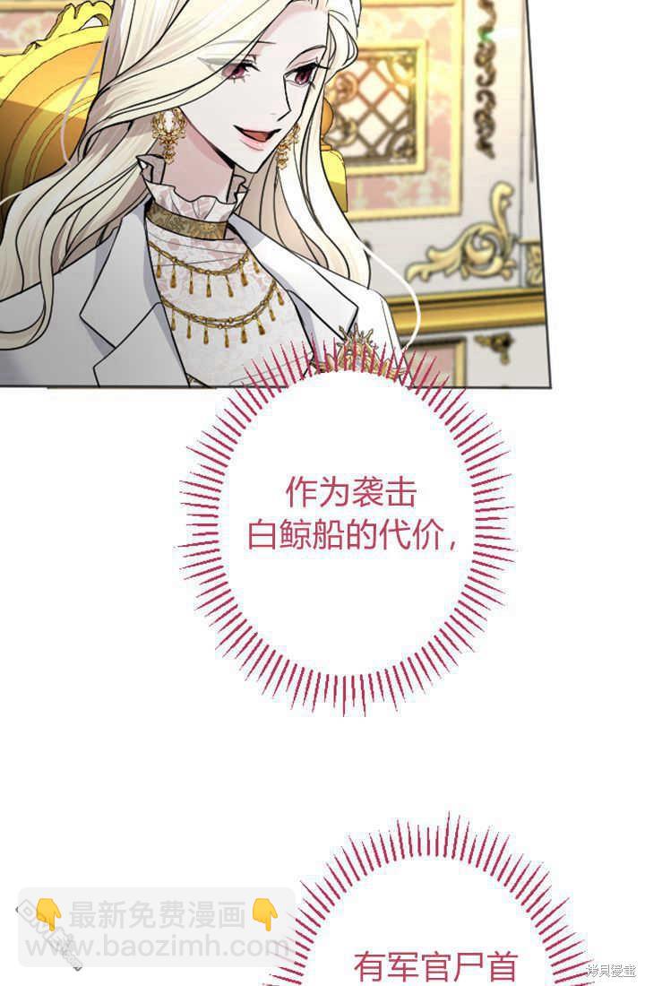 和皇帝一起墮落 - 第40話(1/2) - 5