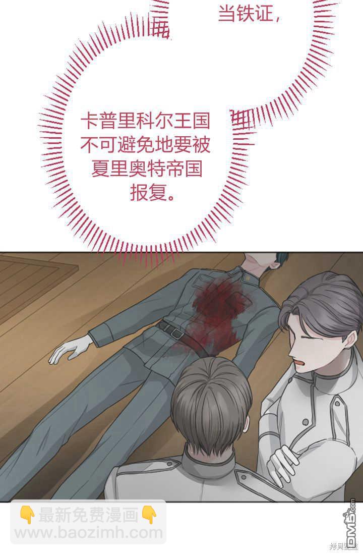 和皇帝一起墮落 - 第40話(1/2) - 6