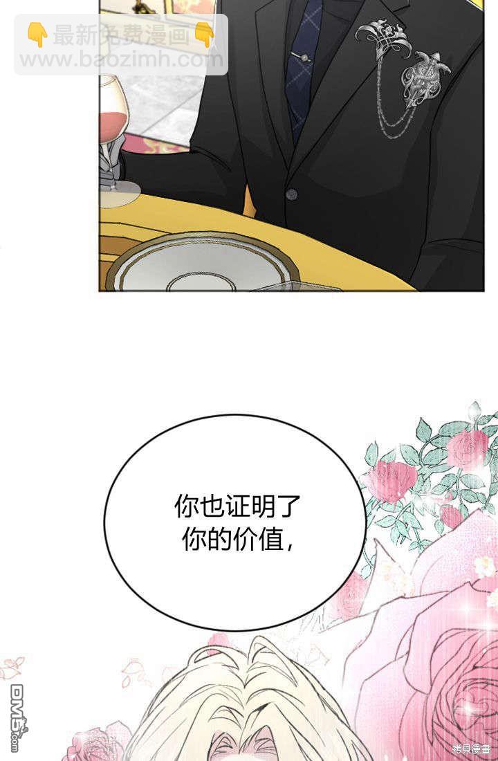 和皇帝一起墮落 - 第40話(1/2) - 1