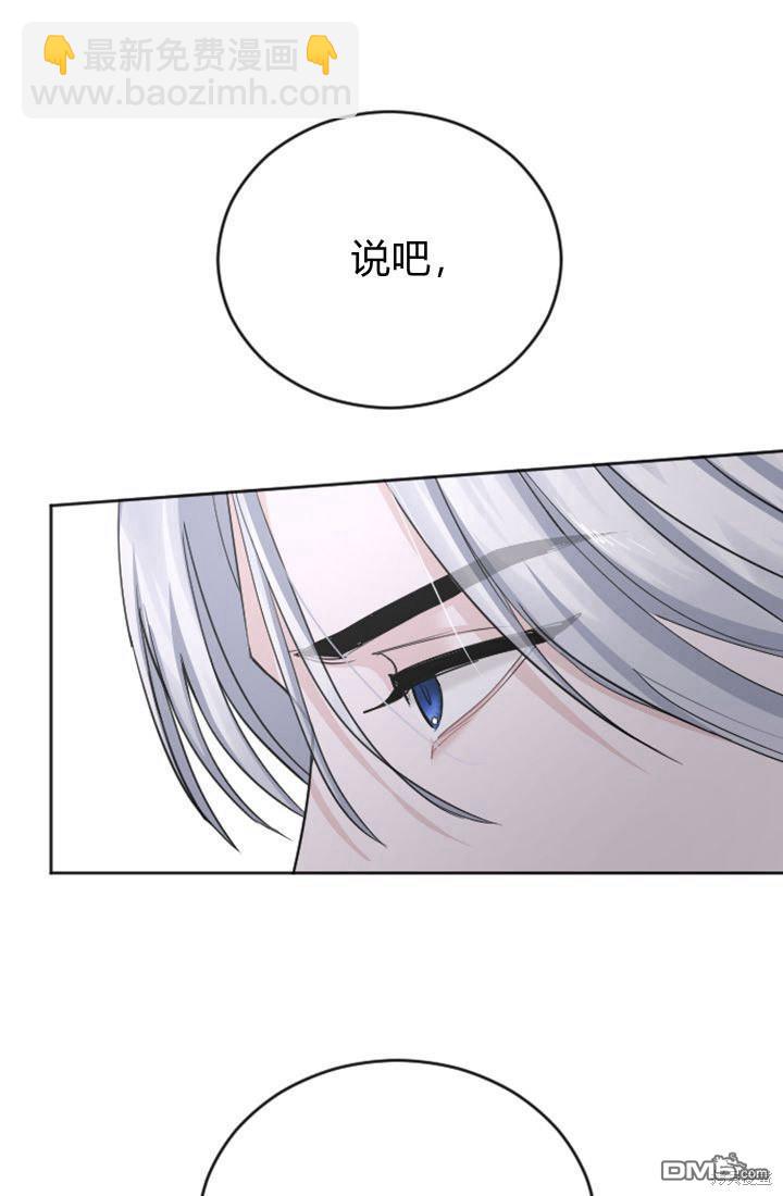 和皇帝一起墮落 - 第40話(1/2) - 5