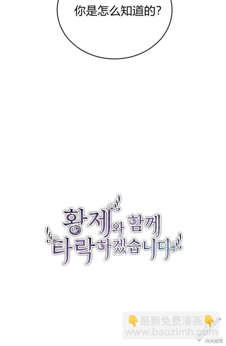 和皇帝一起墮落 - 第40話(1/2) - 6