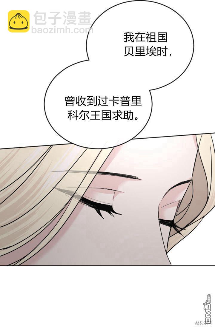 和皇帝一起墮落 - 第40話(1/2) - 8