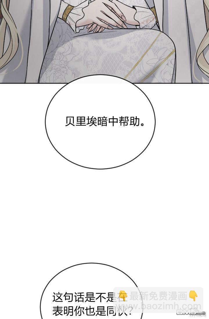 和皇帝一起墮落 - 第40話(1/2) - 2