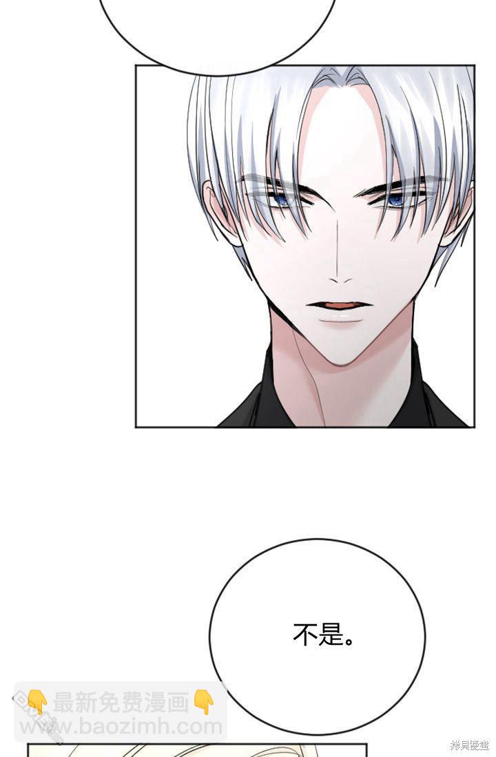 和皇帝一起墮落 - 第40話(1/2) - 3