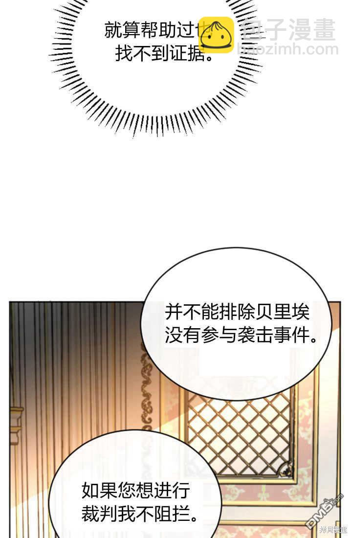 和皇帝一起墮落 - 第40話(1/2) - 6