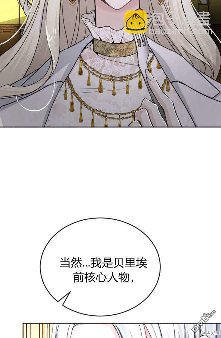 和皇帝一起墮落 - 第40話(1/2) - 1