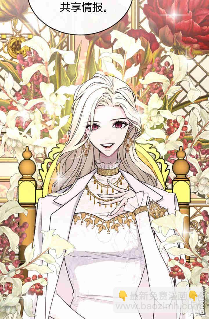 和皇帝一起墮落 - 第40話(1/2) - 3