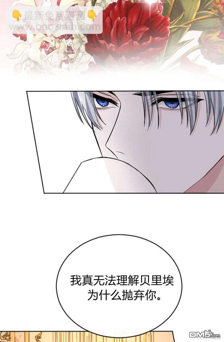 和皇帝一起墮落 - 第40話(1/2) - 5