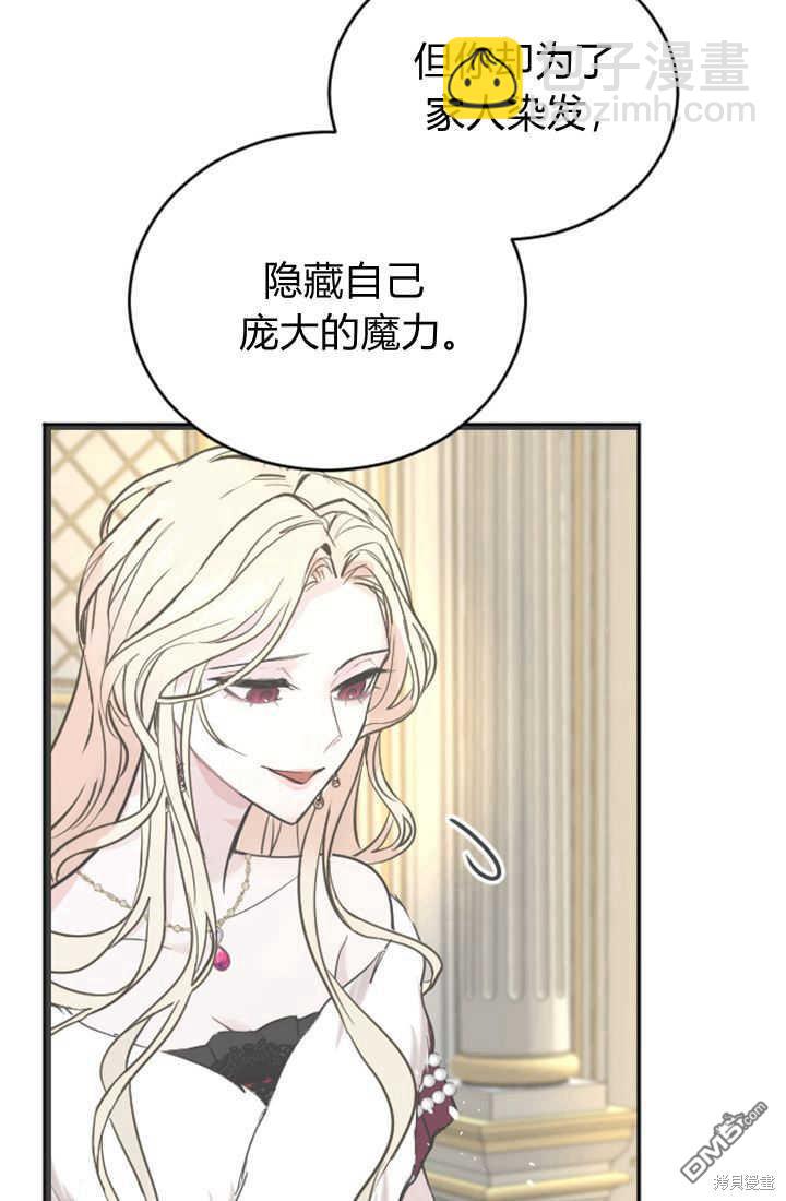 和皇帝一起墮落 - 第40話(1/2) - 4