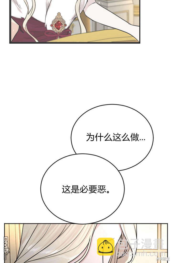 和皇帝一起墮落 - 第40話(1/2) - 5