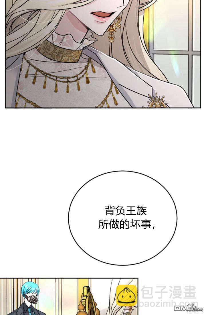 和皇帝一起墮落 - 第40話(1/2) - 6