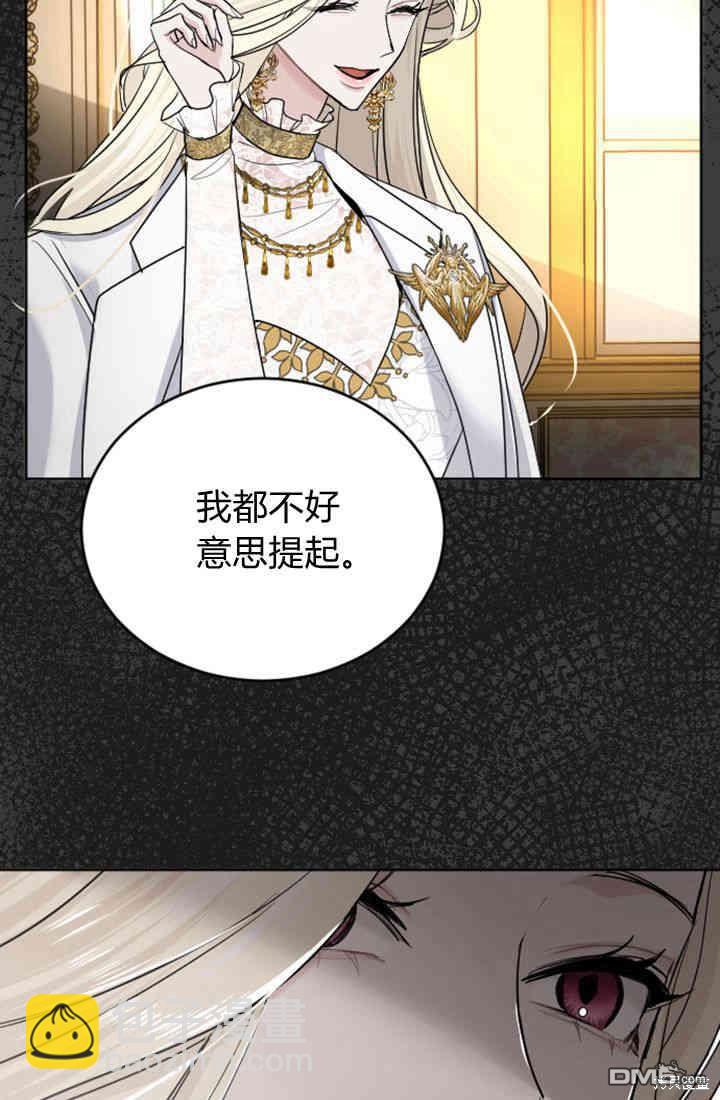 和皇帝一起墮落 - 第40話(1/2) - 1