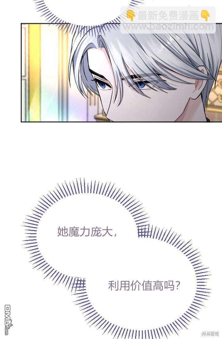 和皇帝一起墮落 - 第40話(2/2) - 5