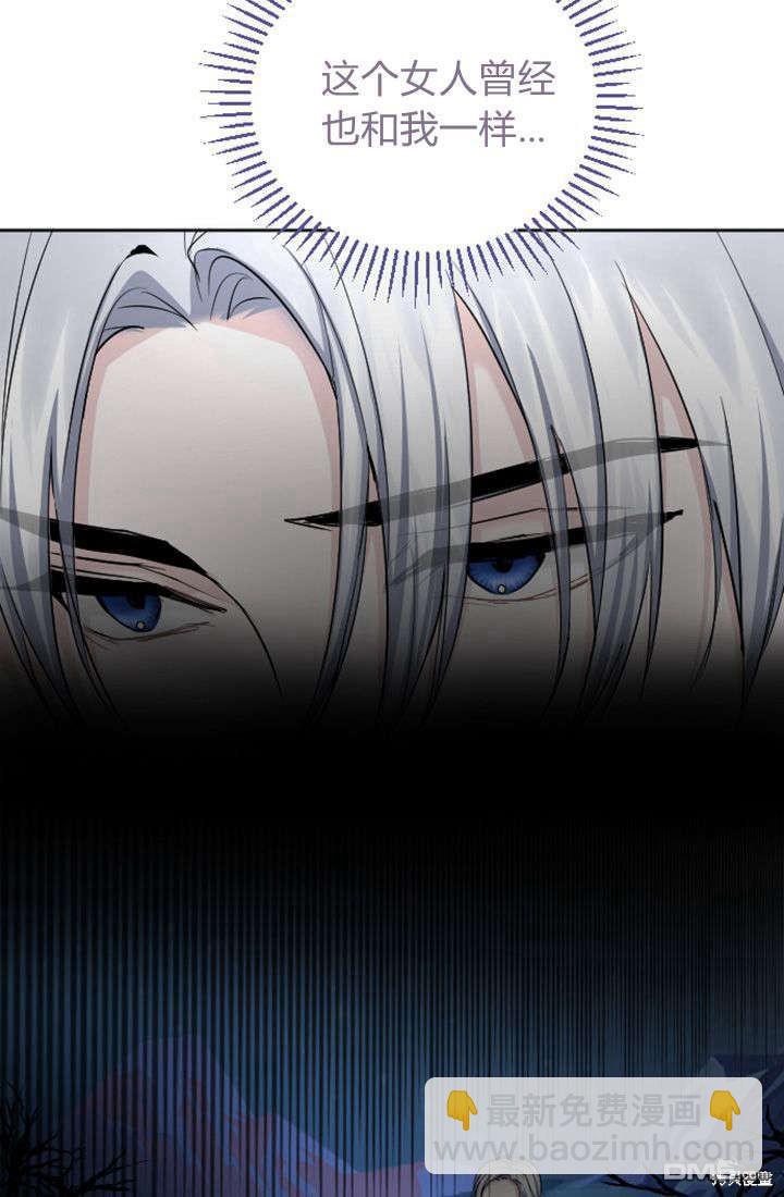 和皇帝一起墮落 - 第40話(2/2) - 7