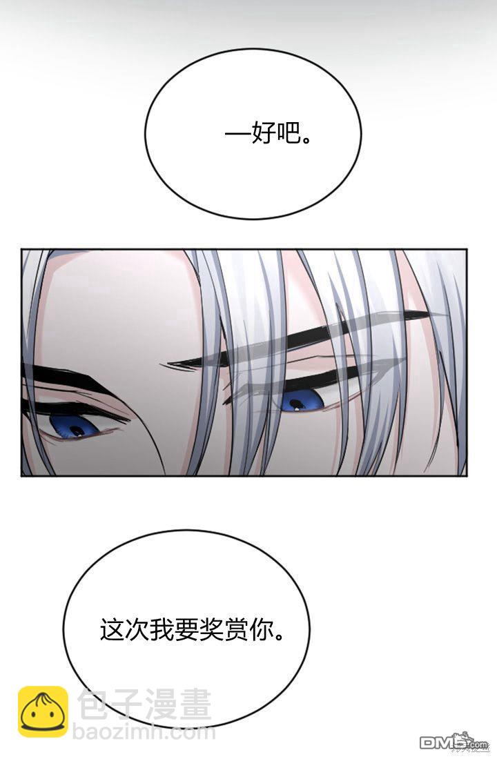 和皇帝一起墮落 - 第40話(2/2) - 3