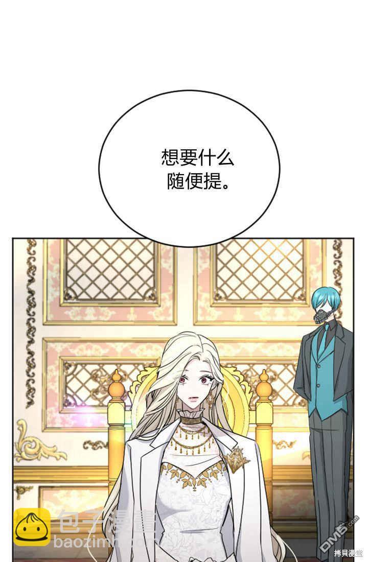 和皇帝一起墮落 - 第40話(2/2) - 4