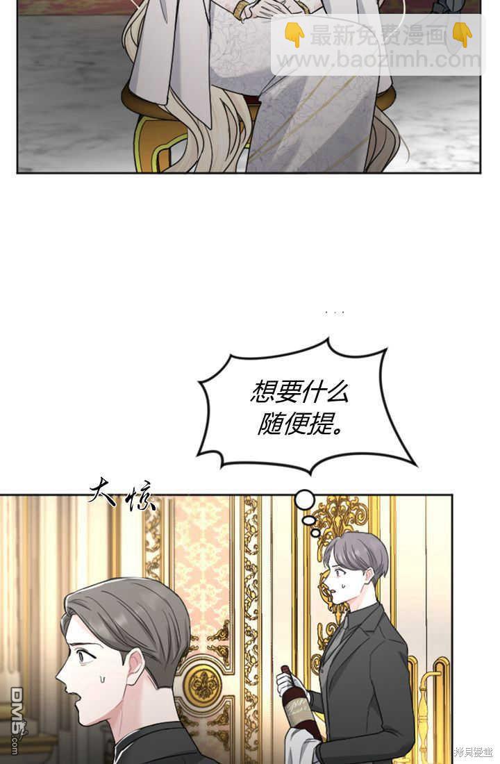 和皇帝一起墮落 - 第40話(2/2) - 5