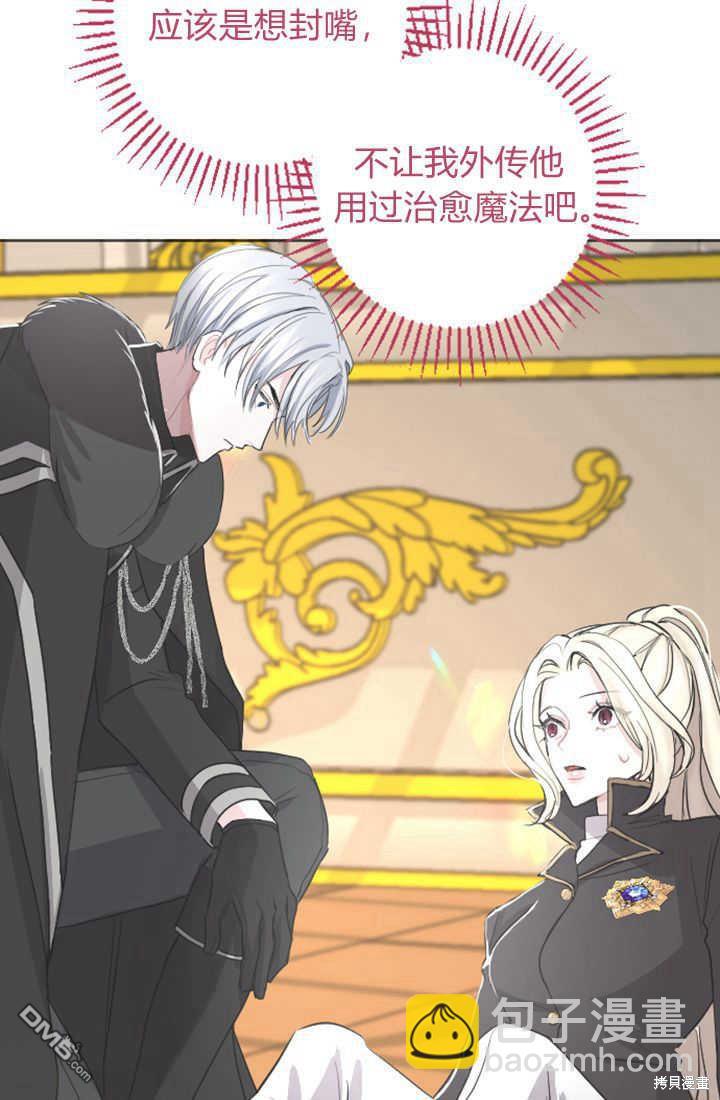 和皇帝一起墮落 - 第40話(1/2) - 6